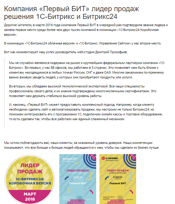 Сведения о победах компании Первый БИТ