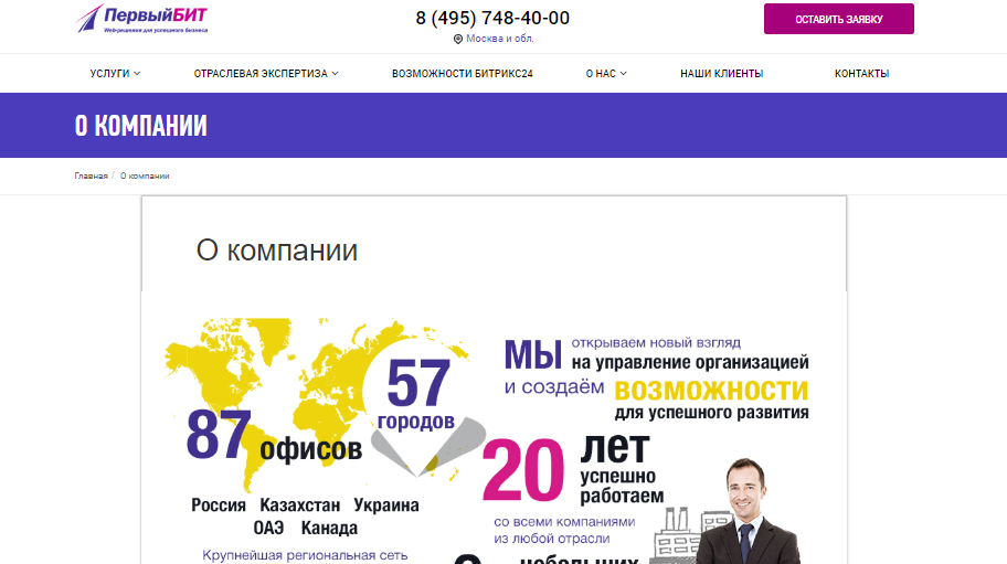 О компании Первый БИТ