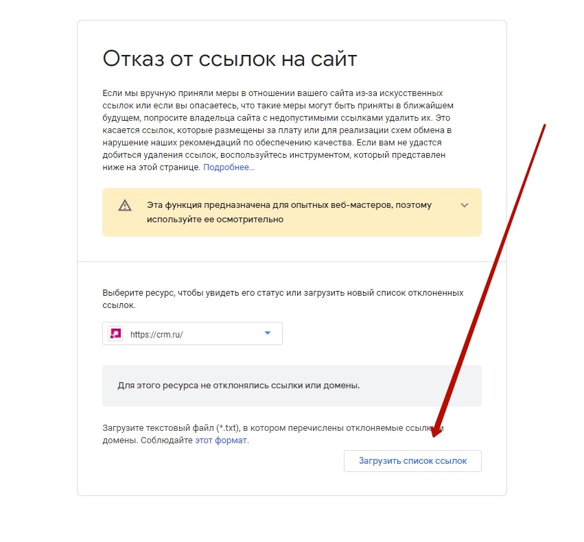 Вредные ссылки можно отклонить для поисковой системы Google