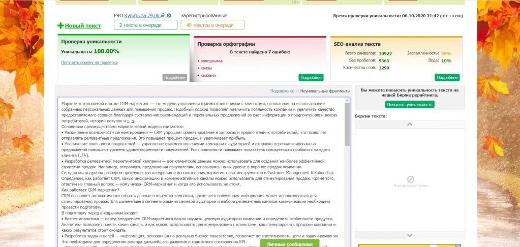 Самостоятельная проверка уникальности seo-оптимизированного текста для сайта Самостоятельная проверка уникальности seo-оптимизированного текста для сайта